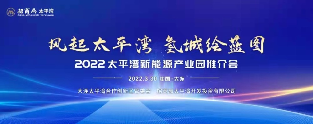 风起太平湾·氢城绘蓝图丨和晶科技与招商局太平湾开发投资有限公司 签署战略合作框架协议